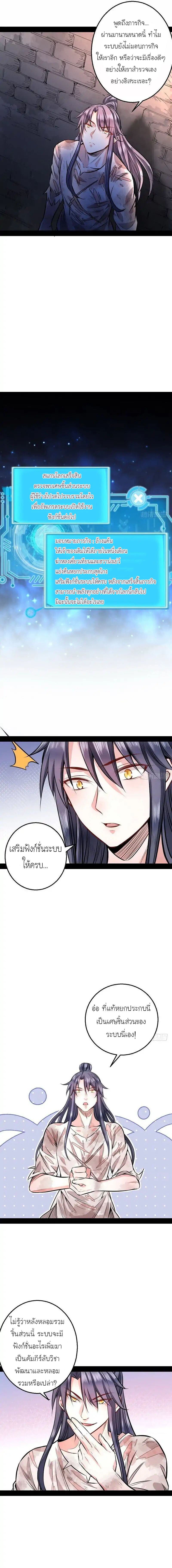 1.เรียกข้าว่าจอมมาร ตอนที่ 34 หน้า 8