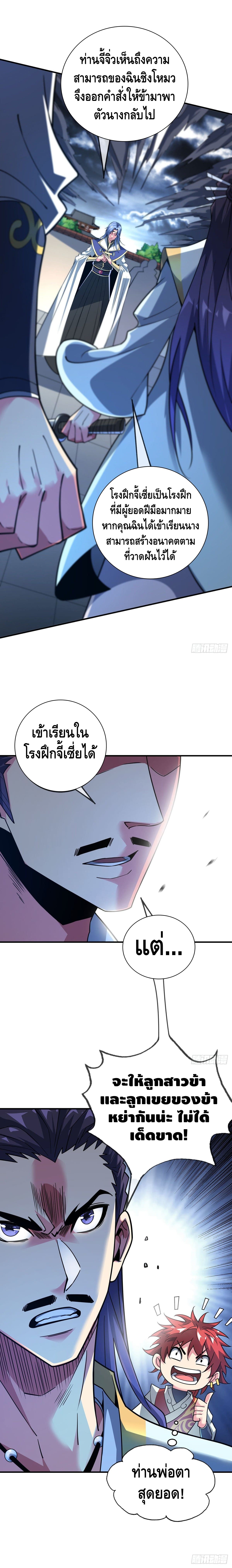 Eternal first son-in-law ตอนที่ 82 หน้า 4