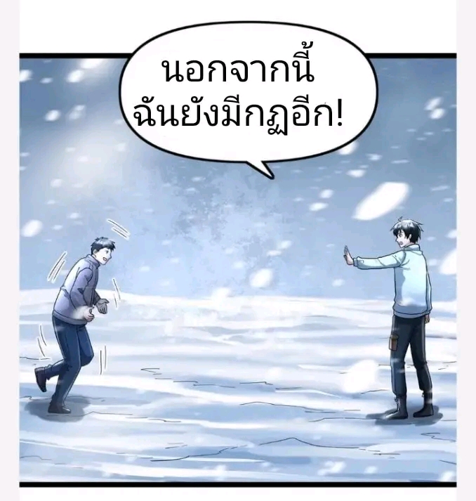 ฉันมีเซฟเฮาว์ในวันโลกาวินาศ ตอนที่ 135 หน้า 6