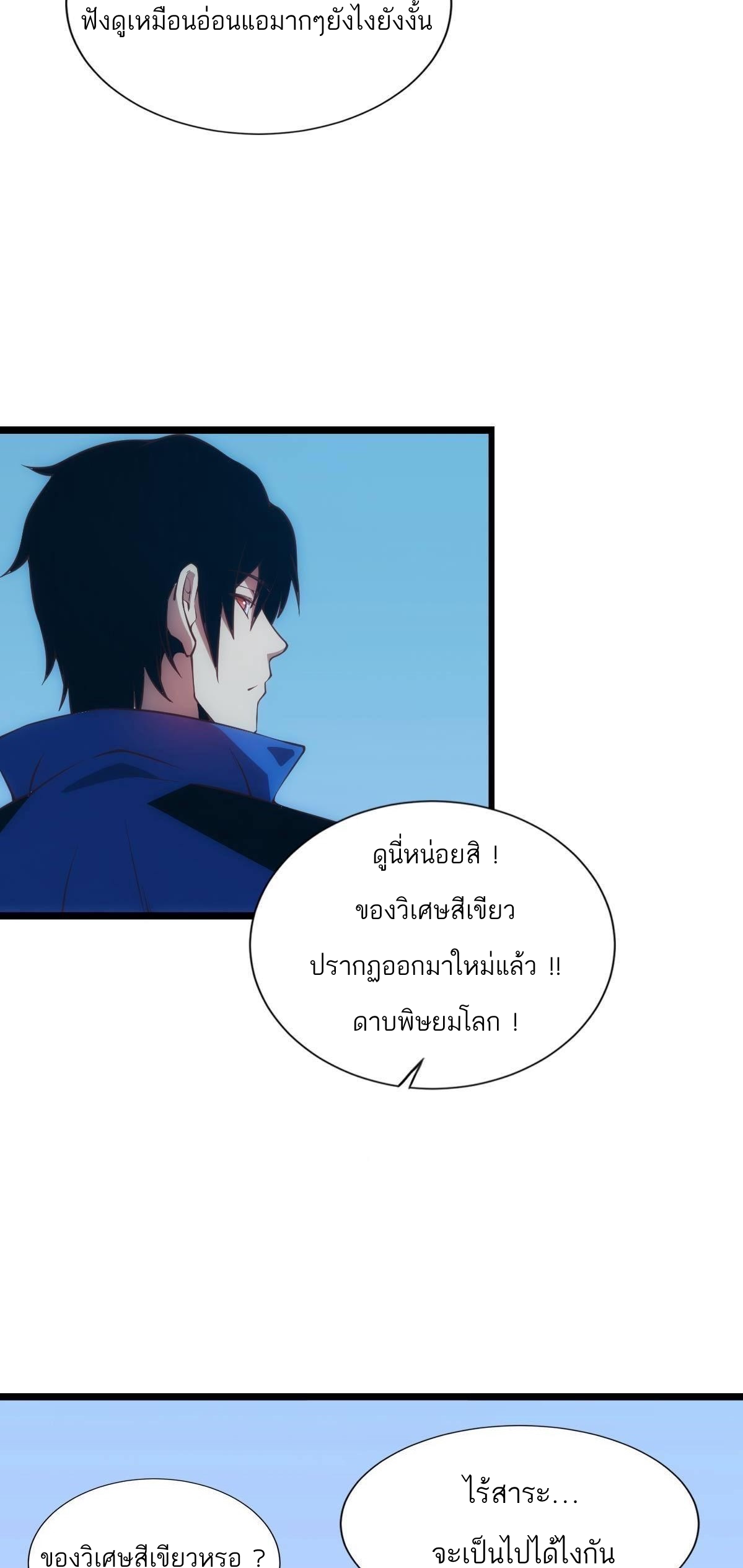 Extremely Evil Game ตอนที่ 2 หน้า 35