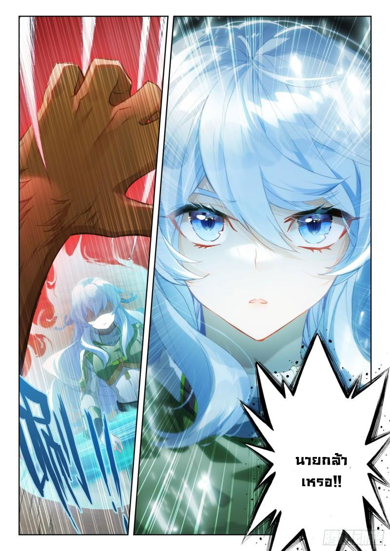 Soul Land IV – The Ultimate Combat มหาศึกการต่อสู้ ตอนที่ 206 หน้า 16