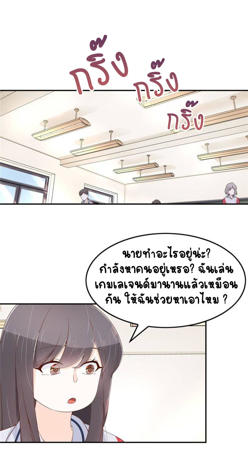 เจ้าชายโรงเรียนแห่งชาติเป็นเด็กผู้หญิง ตอนที่ 43 หน้า 26