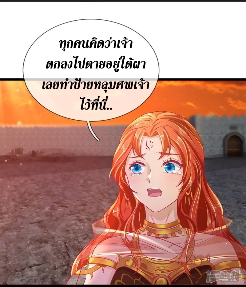 Sky Sword God ตอนที่ 39 หน้า 16