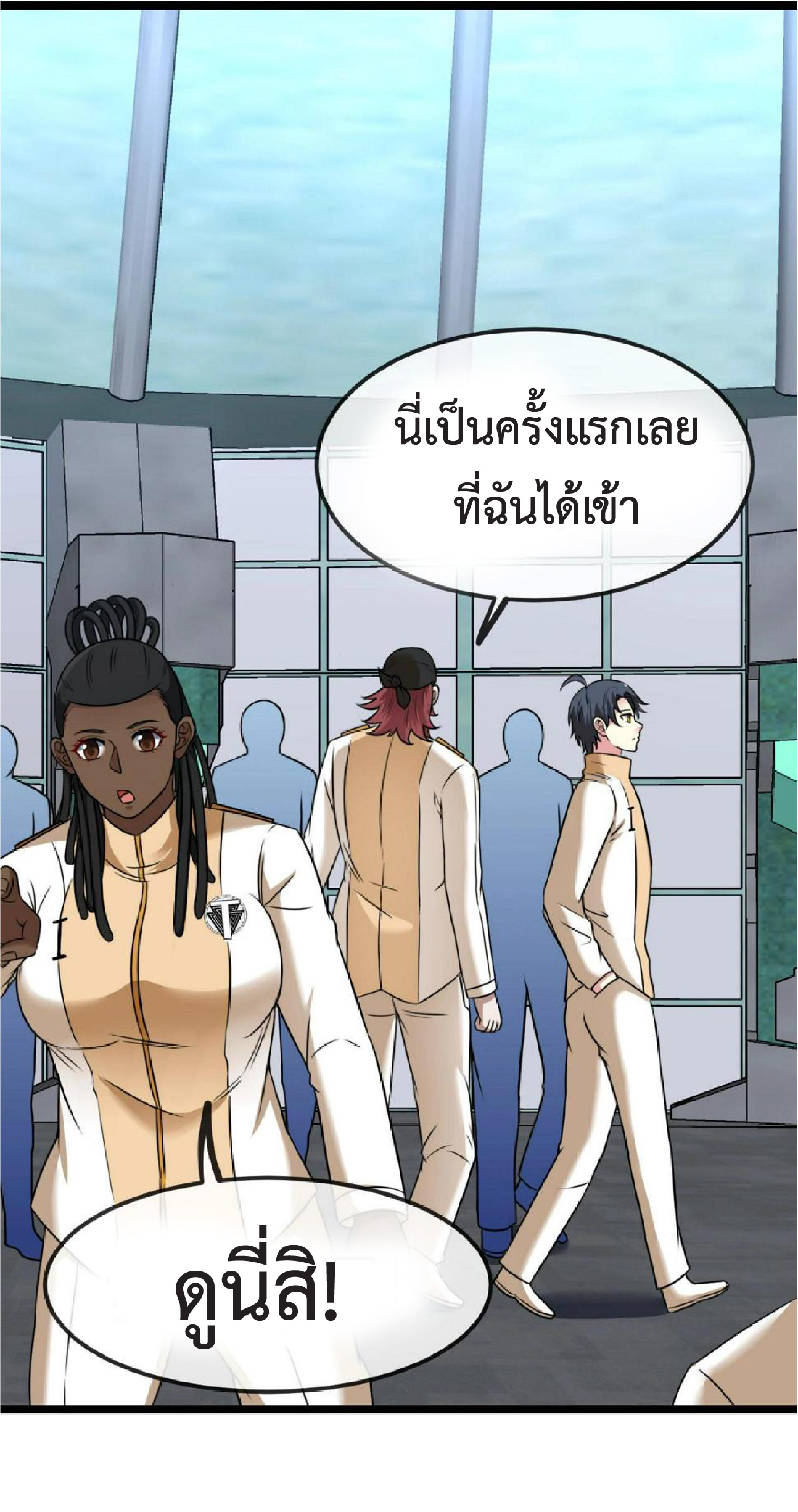 Super god system  ระบบสุดเทพ ตอนที่ 76 หน้า 18
