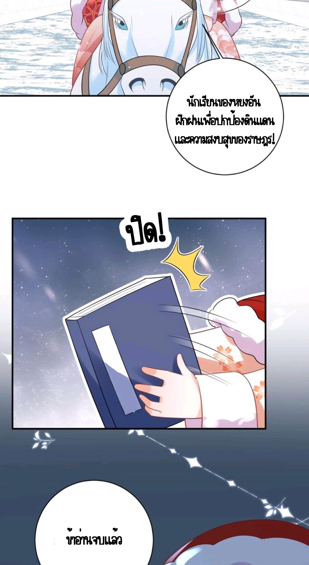 ชีวิตนี้ของเจ้าข้าจ่ายเอง มาบ้าด้วยกันเถอะ! ตอนที่ 43 หน้า 7