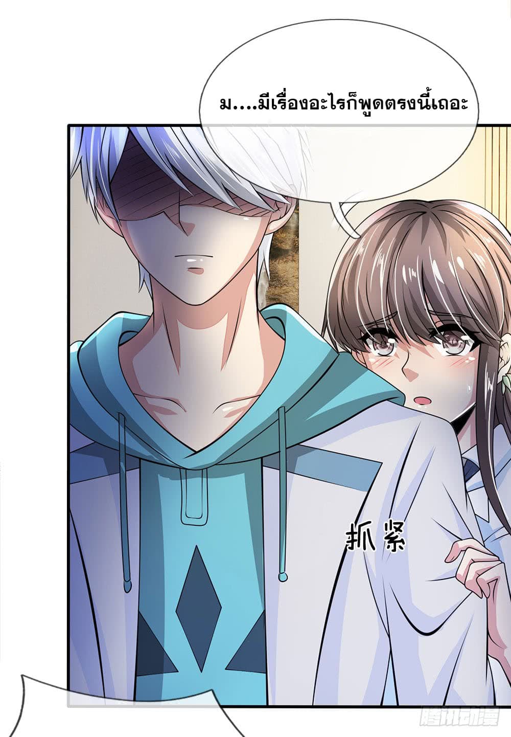 นครเซียนแห่งผู้ต่อต้านสวรรค์ ตอนที่ 18 หน้า 14