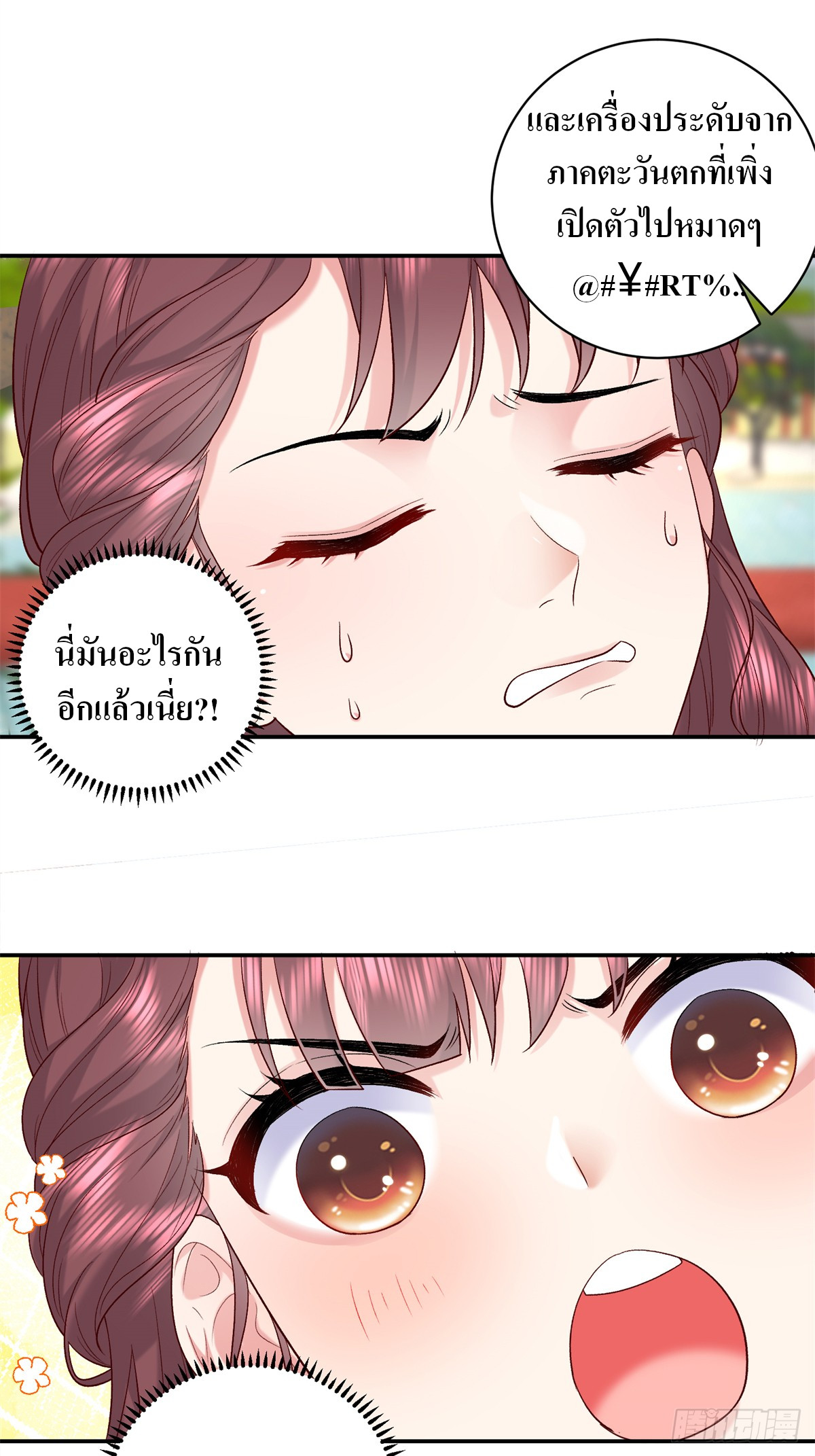 สามีทั้งแปดให้ตายเถอะ! ตอนที่ 7 หน้า 27