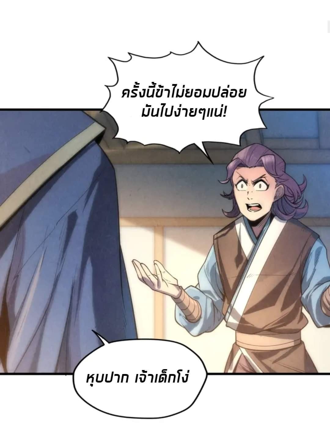 จักรพรรดิ์สูงสุดนิรันดร์ ตอนที่ 12 หน้า 3