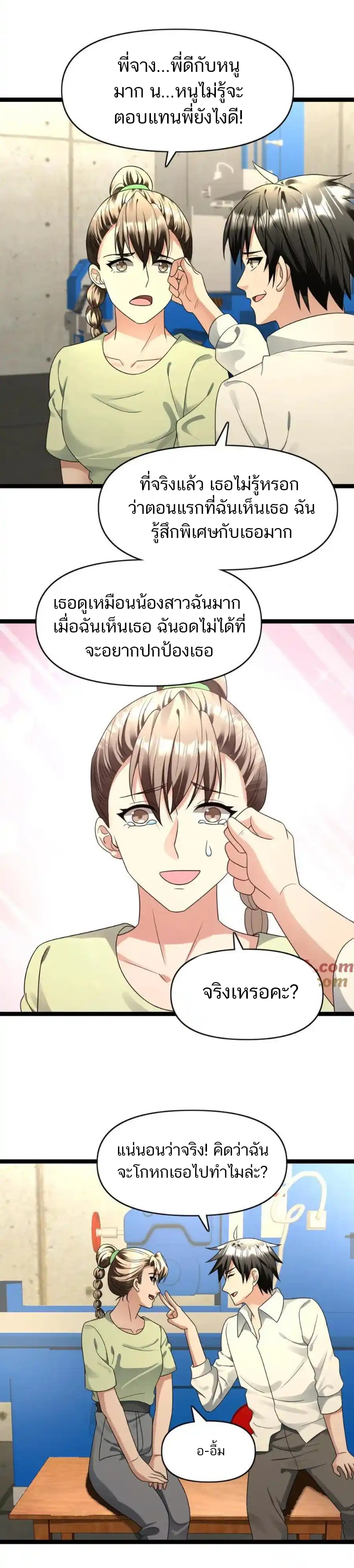 Freezing the World：I Built a Doomsday Safehouse ตอนที่ 146 หน้า 6