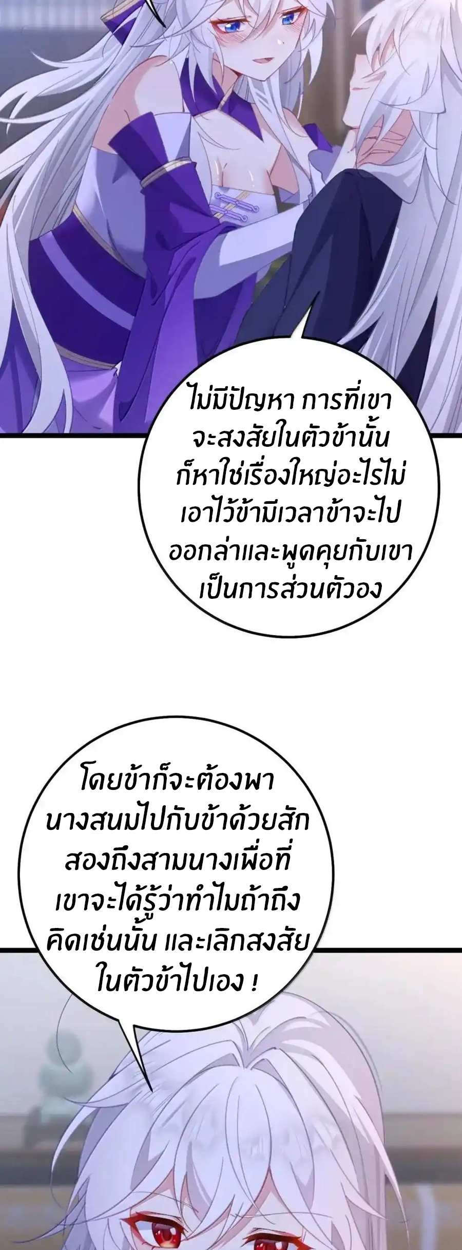 Crash into the body of the emperor's daughter ตอนที่ 26 หน้า 17