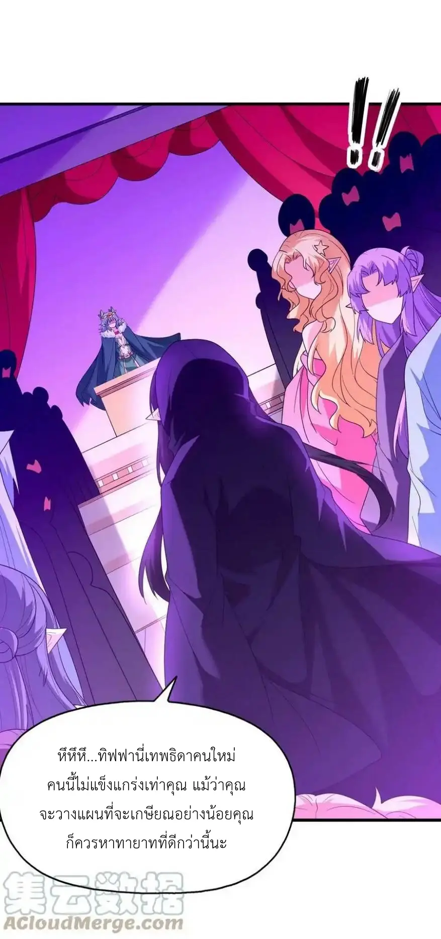 My Harem Is Entirely Female Demon Villains ตอนที่ 84 หน้า 43