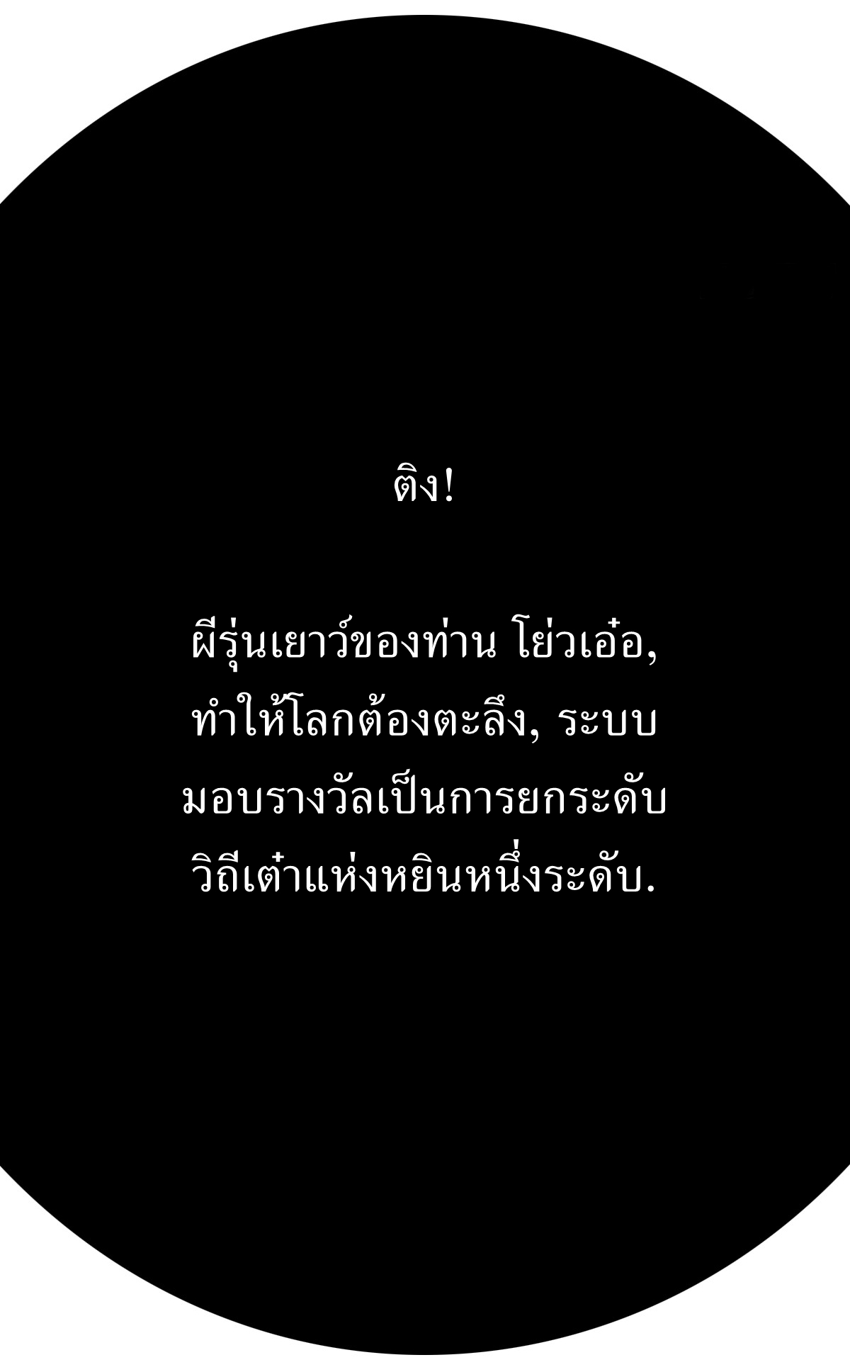 เก็บตัวร้อยปี จากนี้พี่ขอเทพ! INVINCIBLE AFTER A HUNDRED YEARS OF SECLUSION ตอนที่ 154 หน้า 24