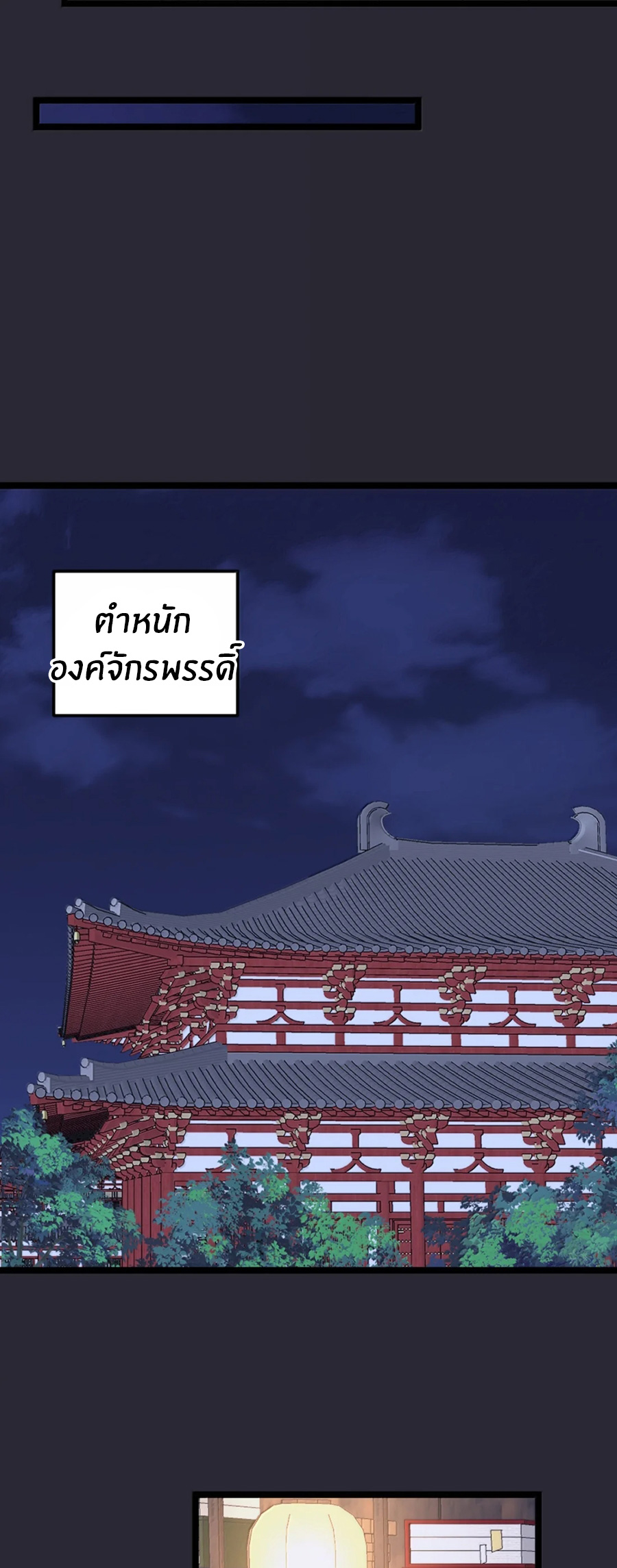 Crash into the body of the emperor's daughter ตอนที่ 74 หน้า 10