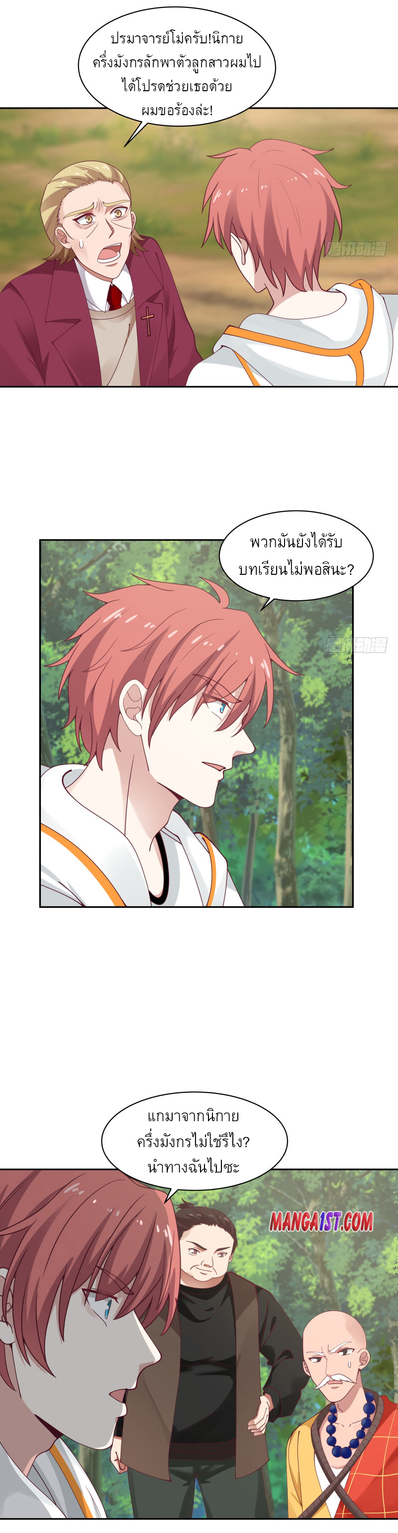 I have dragon in my body ตอนที่ 215 หน้า 9