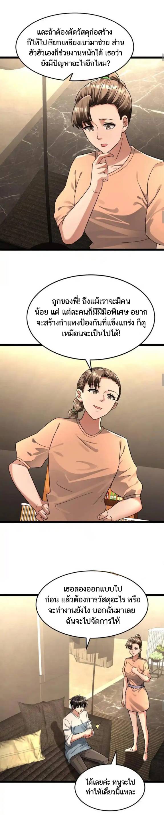 Freezing the World：I Built a Doomsday Safehouse ตอนที่ 217 หน้า 4