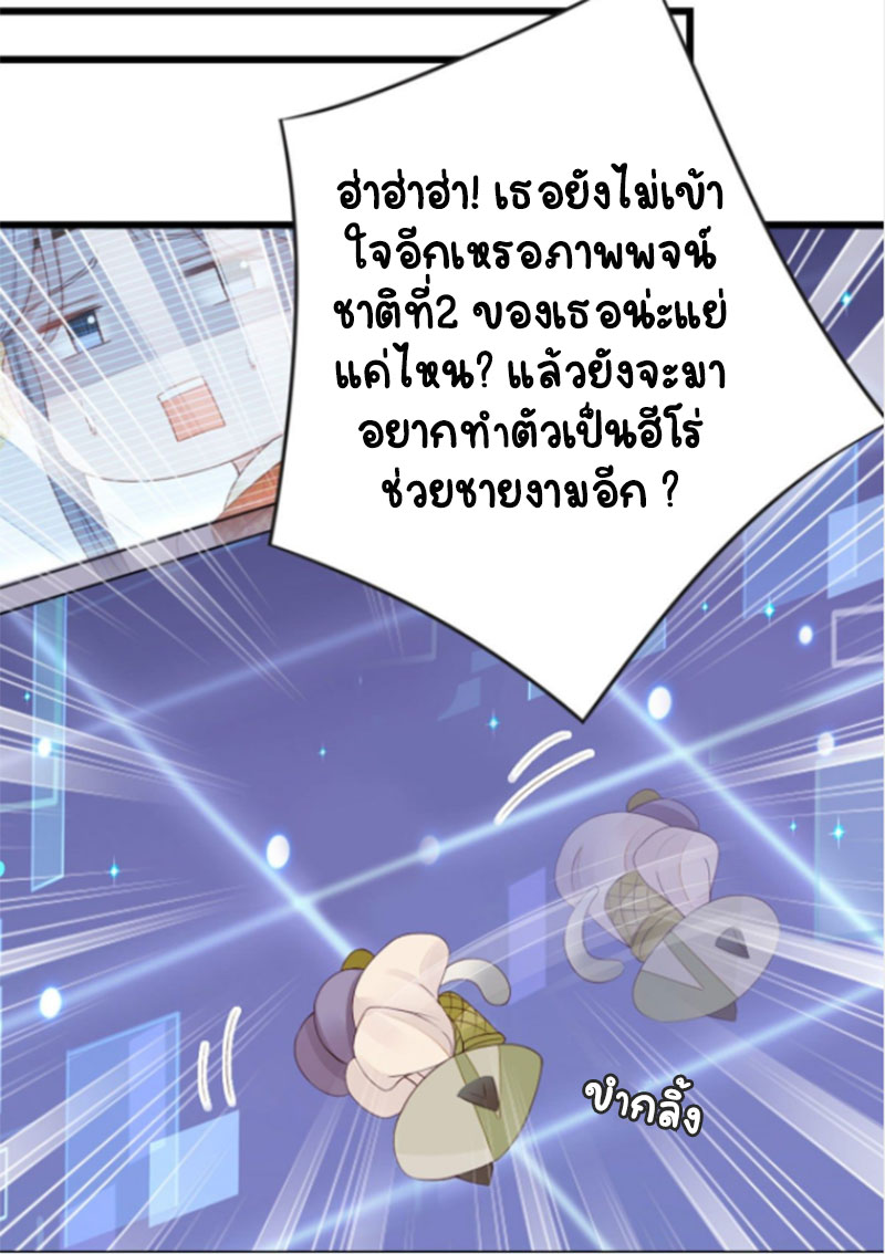 ระบบเปลี่ยนชะตายัยตัวร้าย ตอนที่ 33 หน้า 28