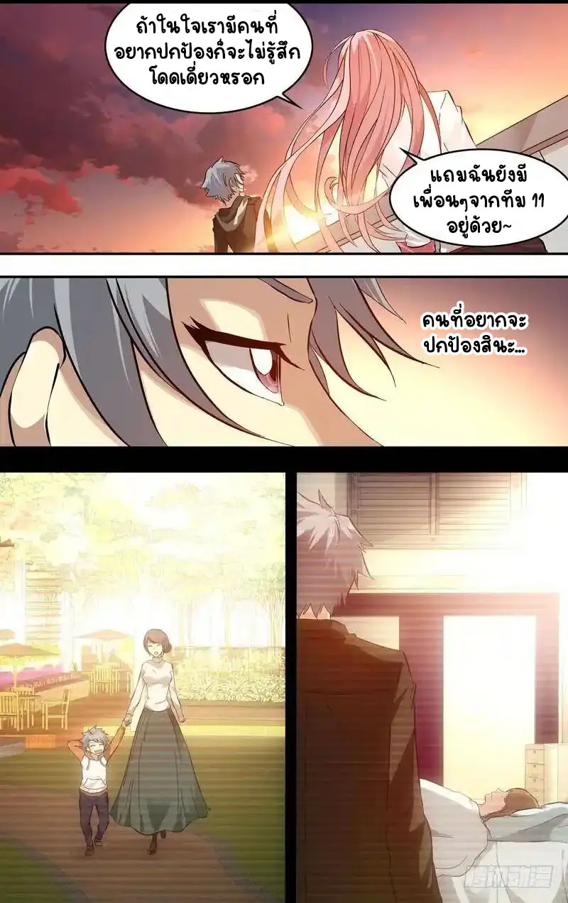  Metamorphosis ตอนที่ 21 หน้า 6