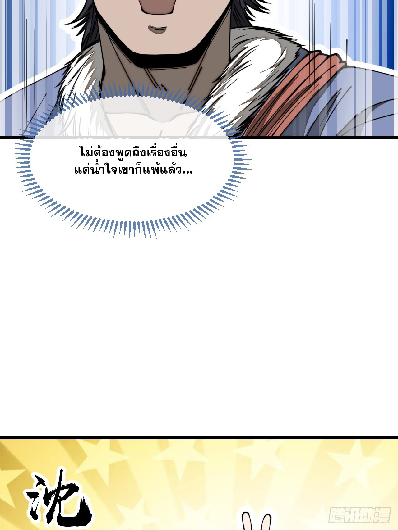 บุรุษที่มีโชค คงไม่ใช่ข้าแล้วแหละ ตอนที่ 122 หน้า 30
