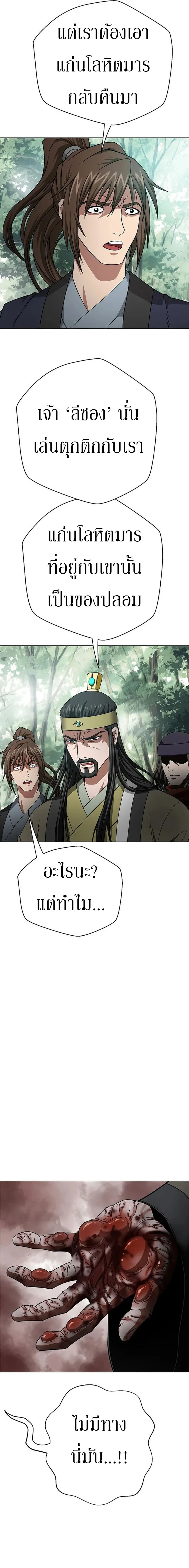 Invincible Territory ตอนที่ 3 หน้า 21