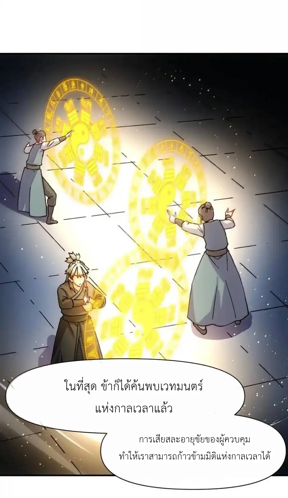 Travel through the world of cultivation, but you can connect to the Internet (ซีซั่น1) ตอนที่ 33 หน้า 36