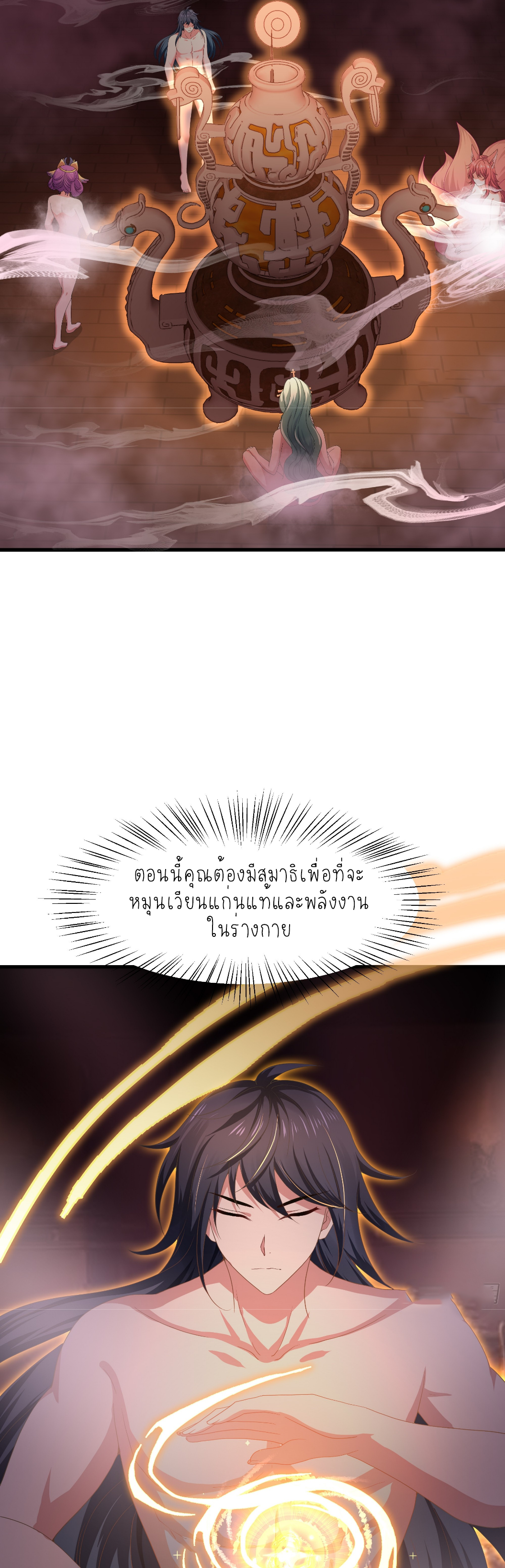 ตายในเกม เกิดใหม่ในร่างราชาปีศาจ ตอนที่ 30 หน้า 16