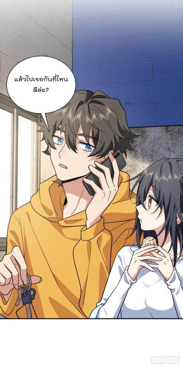 ภรรยาผมเป็นผู้ฝึกตนเมื่อพันปีก่อน ตอนที่ 29 หน้า 6