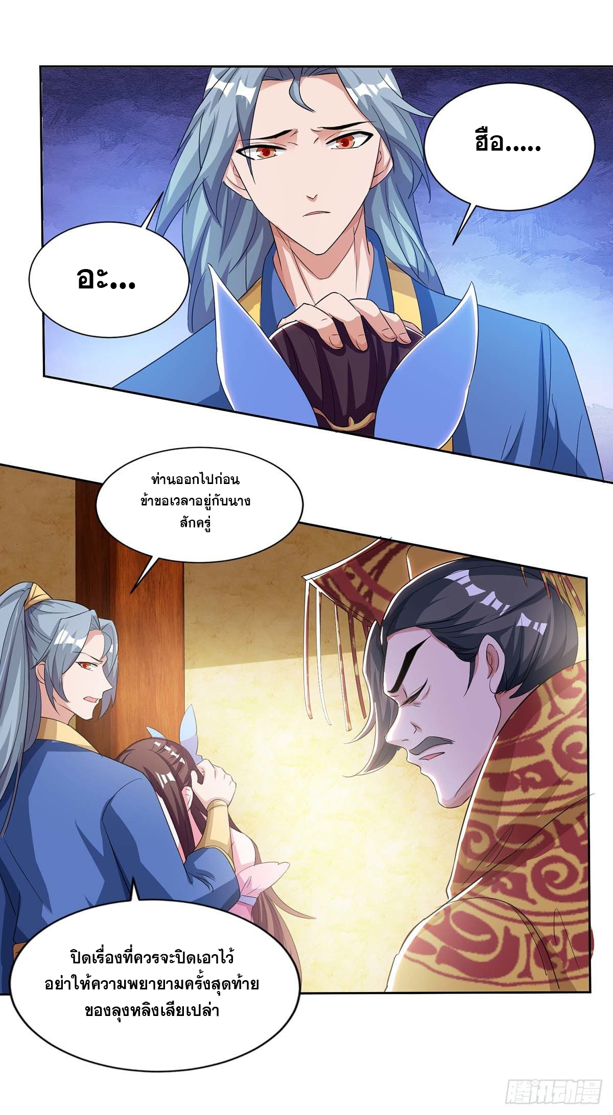 จักรพรรดิ 80,000 ปี ตอนที่ 20 หน้า 12