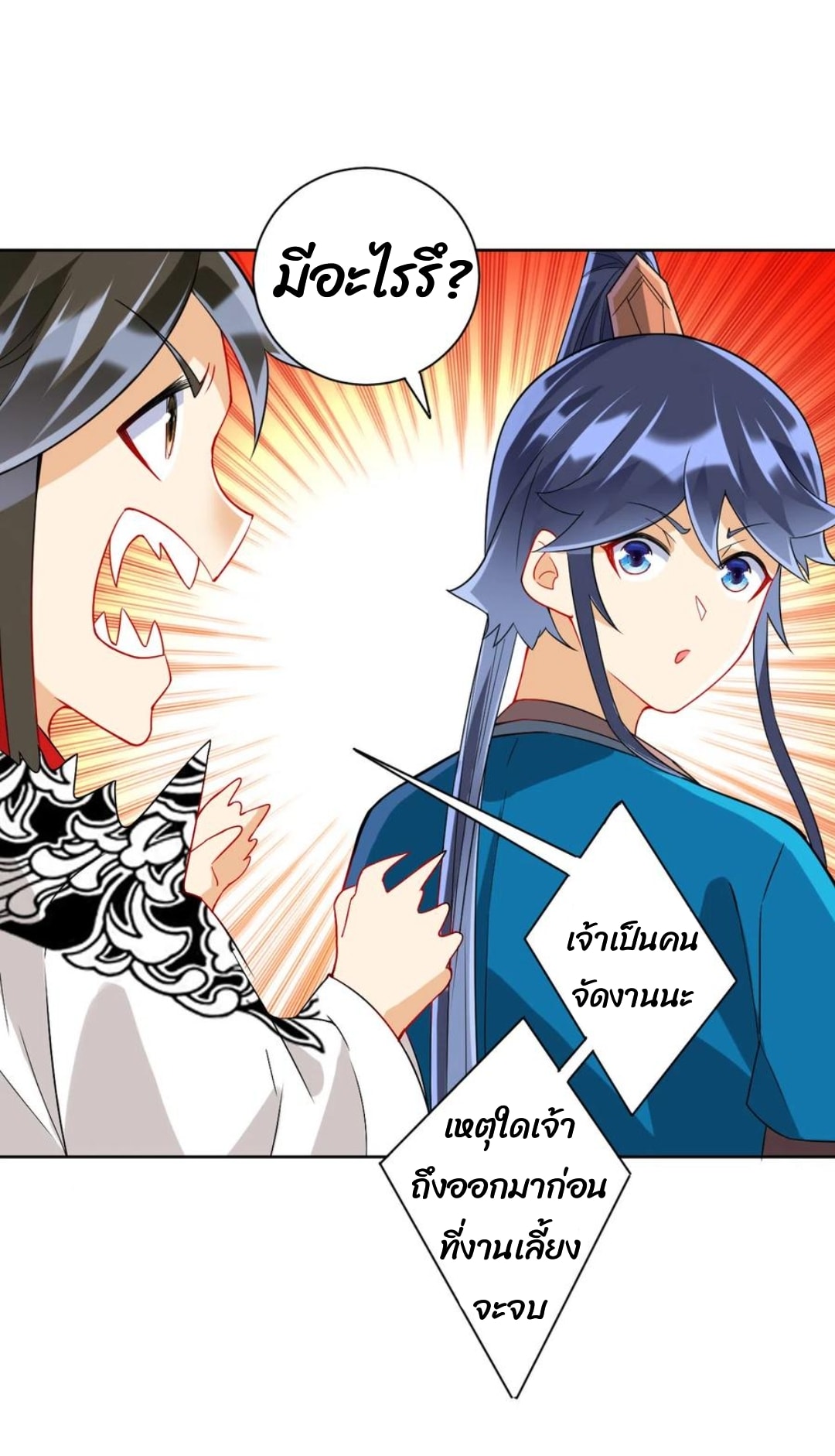 ข้ารับใช้ชั้นหนึ่ง ตอนที่ 177 หน้า 6