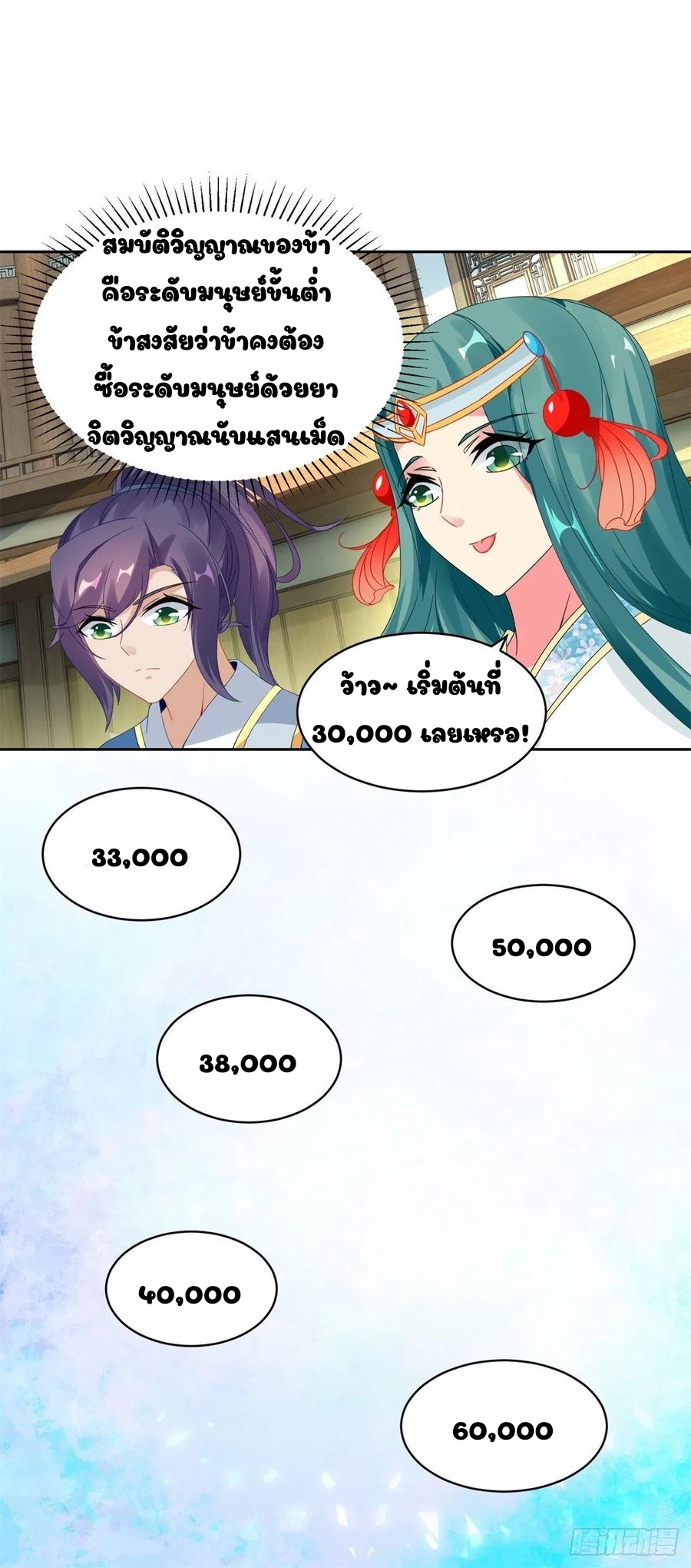 จักรพรรดิวิญญาณศักดิ์สิทธิ์ (ทันจีน) ตอนที่ 61 หน้า 17