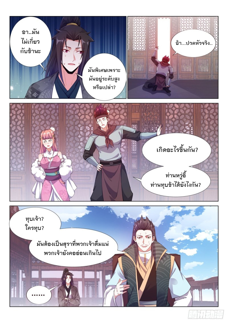 ราชันย์ปีศาจ จวินม่อเซี่ย ตอนที่ 15 หน้า 7