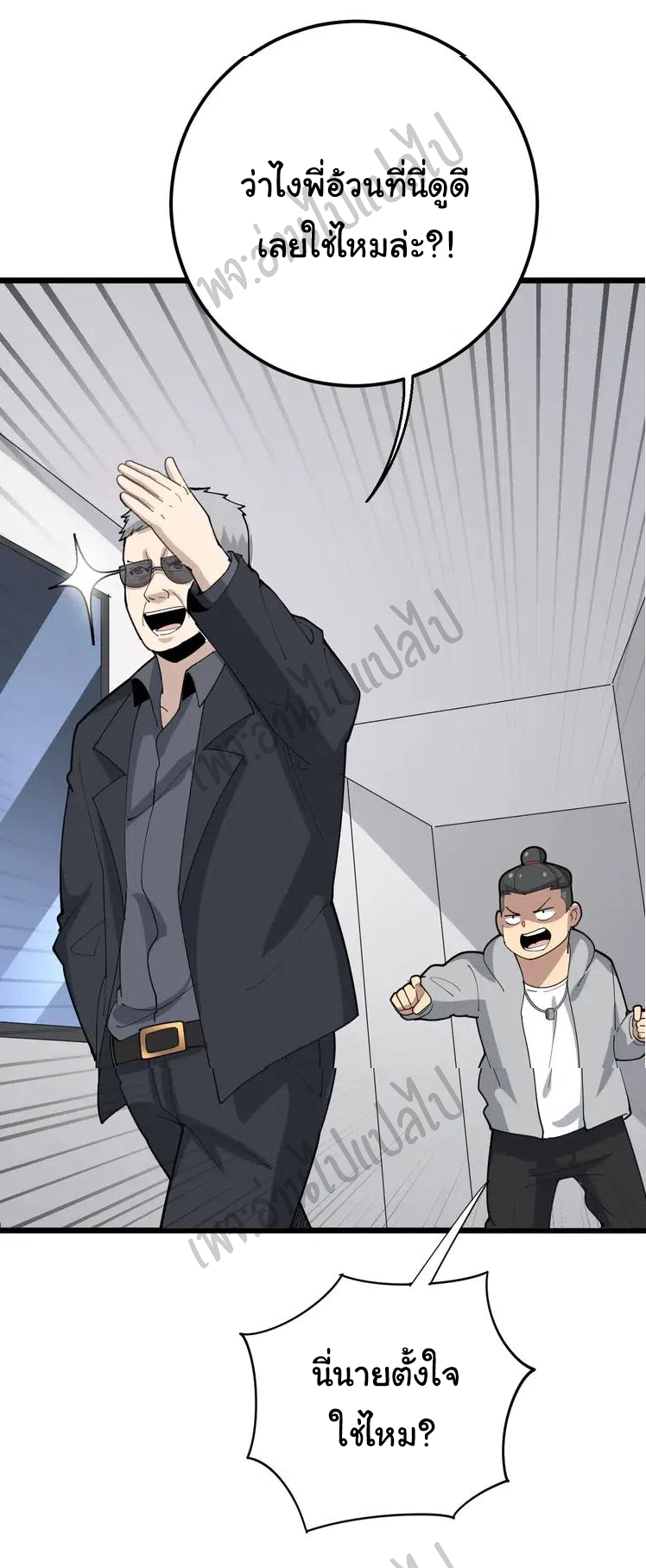 Bad Hand Witch Doctor สุดยอดพ่อมดหมอผี ตอนที่ 104 หน้า 39