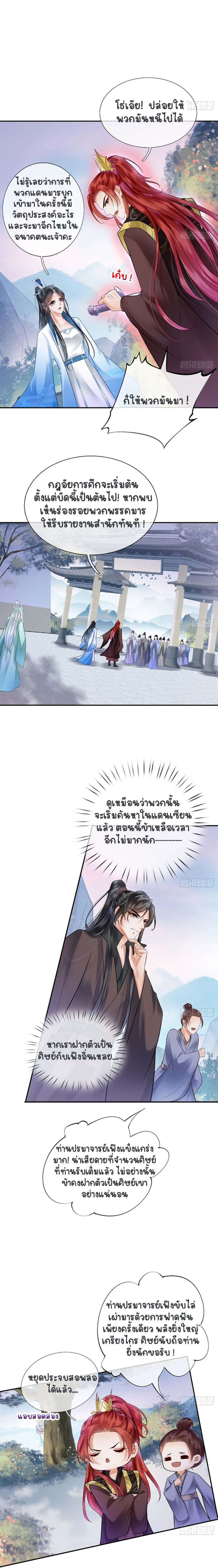 ให้ตายข้าก็จะไม่เป็นอาจารย์ ตอนที่ 8 หน้า 6