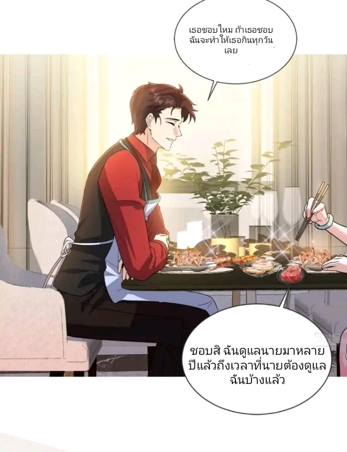 สุดยอดลูกเขยเกิดใหม่ ตอนที่ 7 หน้า 13