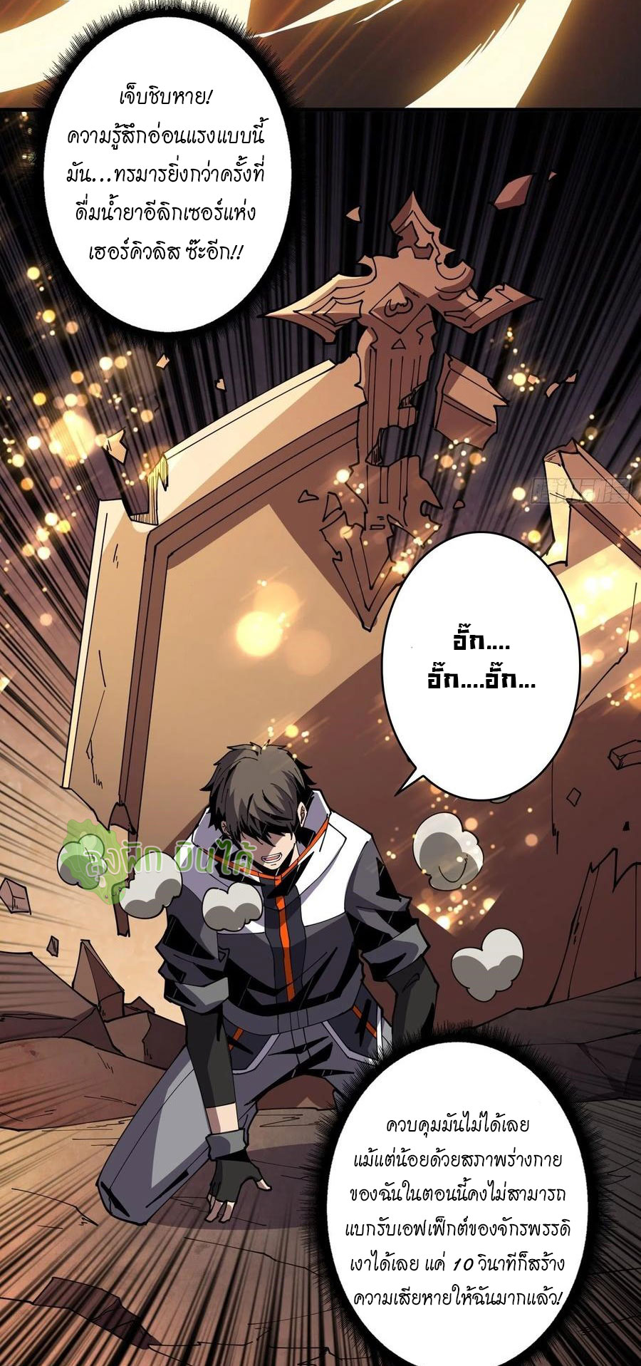 (ชนจีน) IT STARTS WITH A KINGPIN ACCOUNT - จุติจอมราชัน ตอนที่ 79 หน้า 26