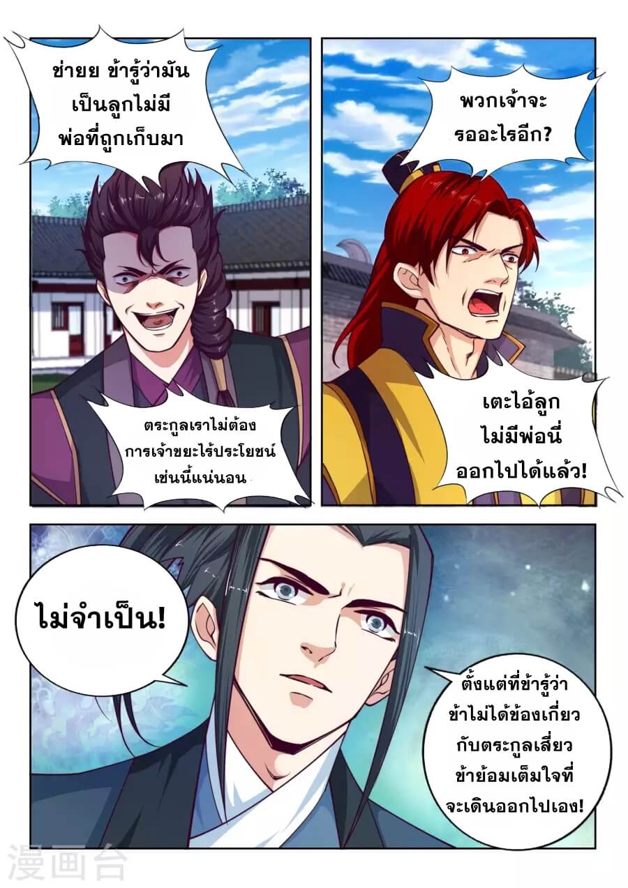 Against the Gods - อสูรพลิกฟ้า ตอนที่ 21 หน้า 12