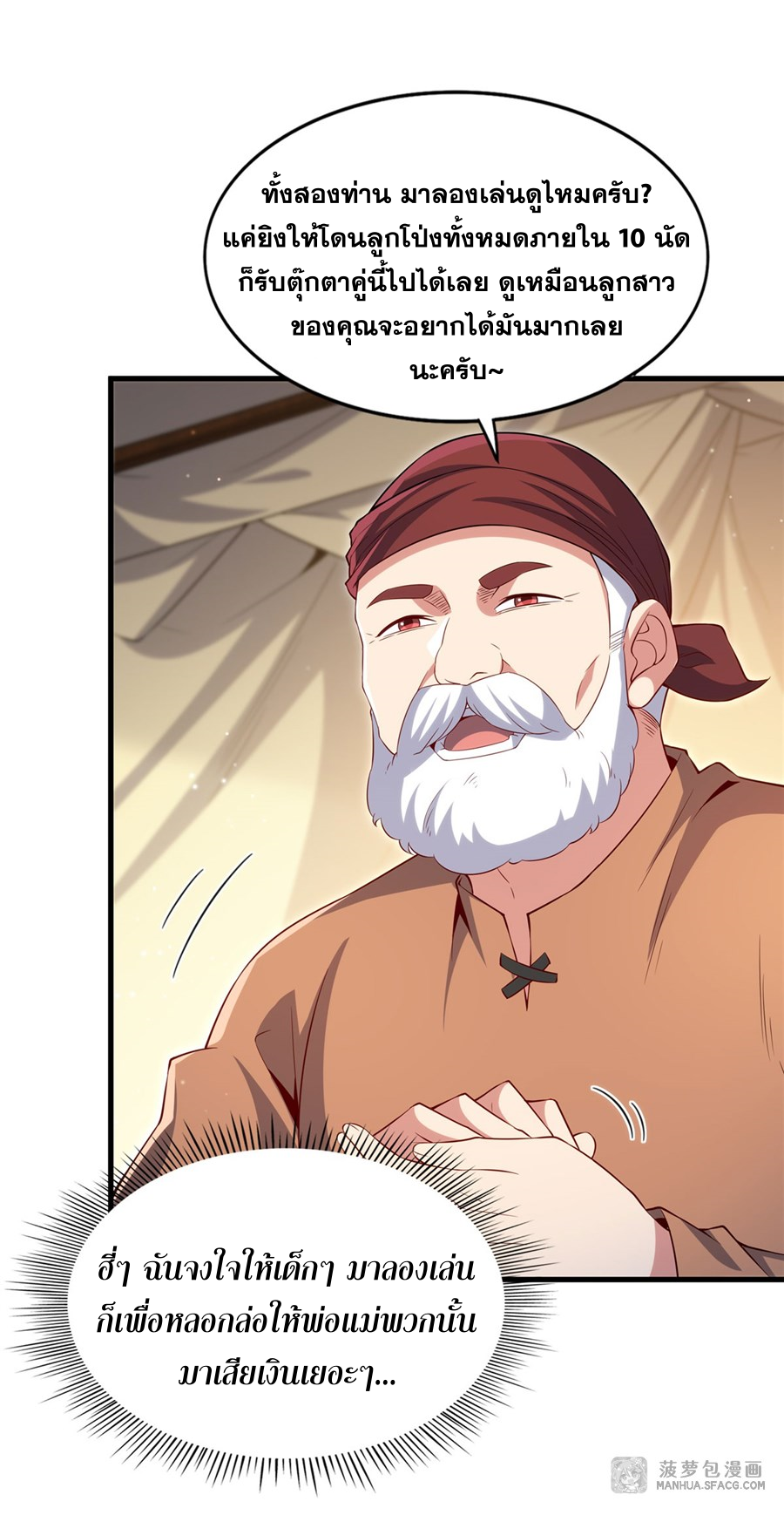 Shut Up, Evil Dragon! I don't want to raise a child with you anymore ตอนที่ 19 หน้า 11