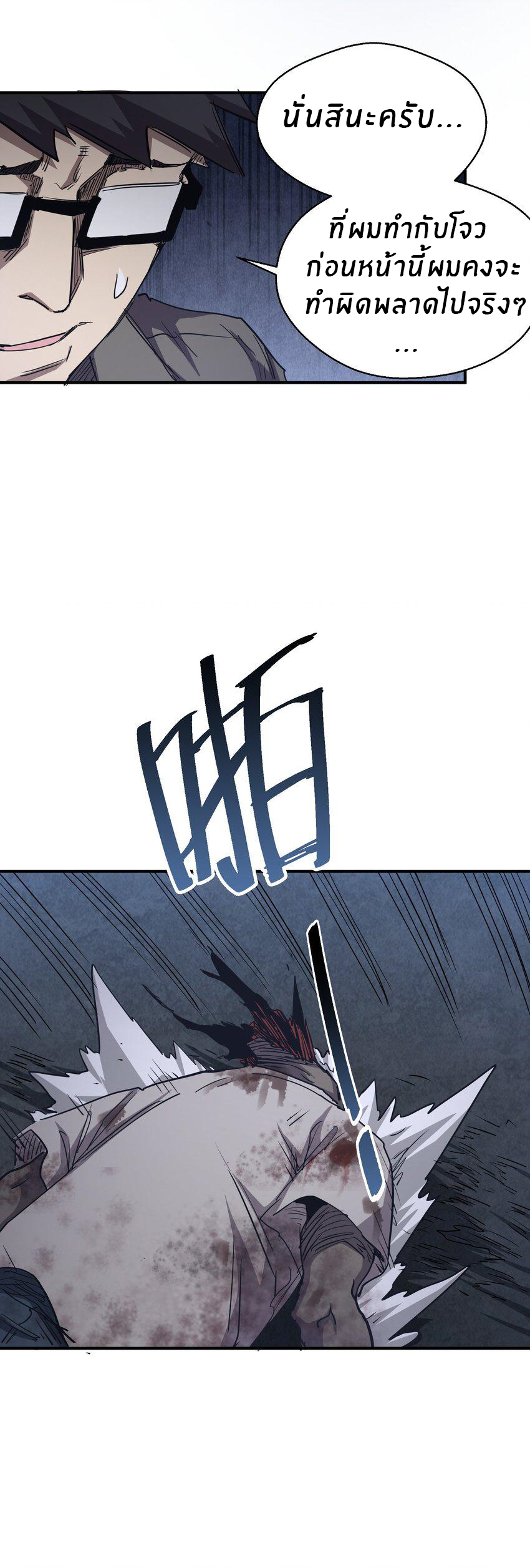 (ทันต้นฉบับ)The catastrophe of the doomsday, the rebirth of me turned the whole family into a boss! ตอนที่ 6 หน้า 25