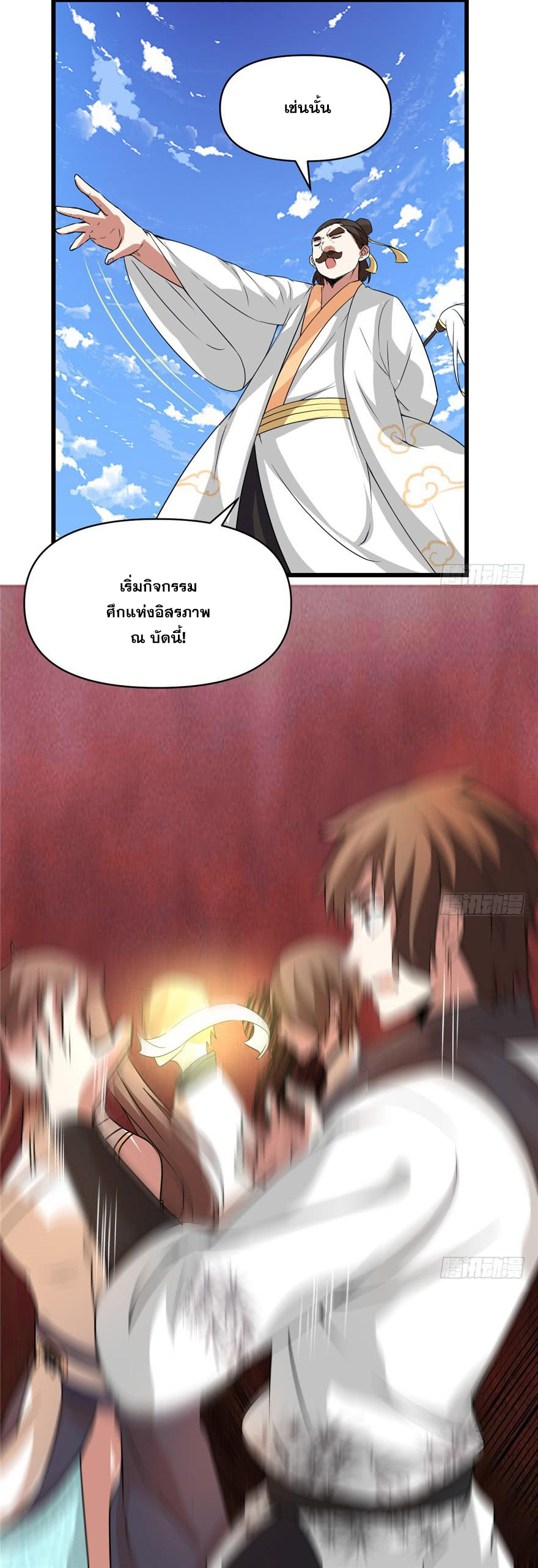 นี่น่ะหรือ....ระบบบำเพ็ญเซียน? ตอนที่ 20 หน้า 5