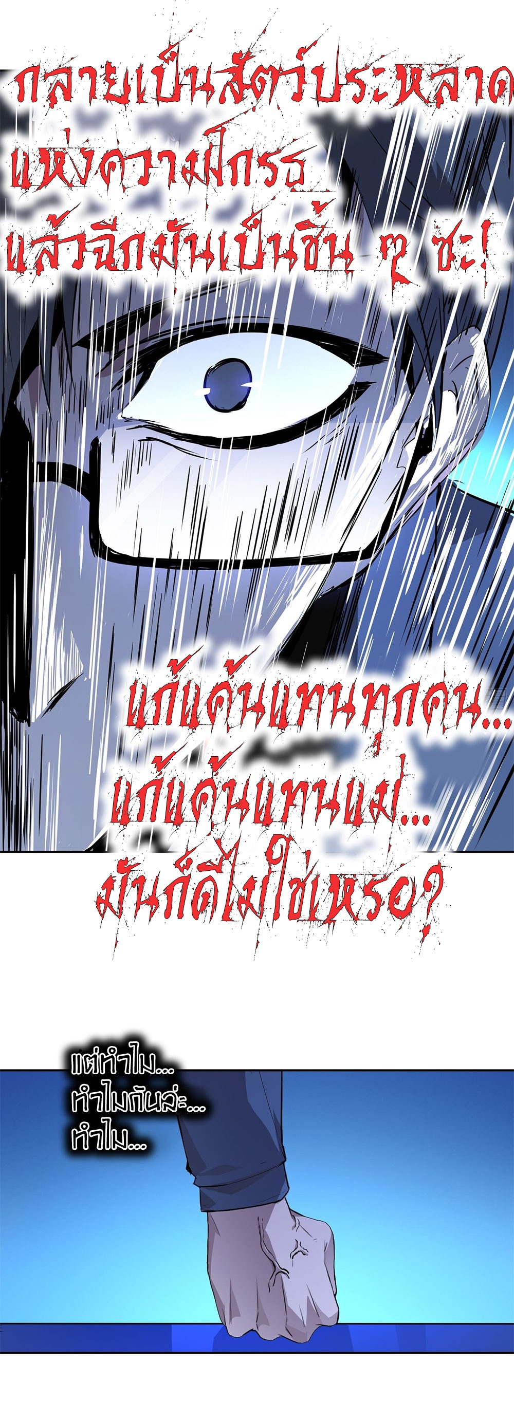[Emo] Mood Disorder | โรคอารมณ์ คนคลั่งแดนวิปลาส ตอนที่ 1 หน้า 56