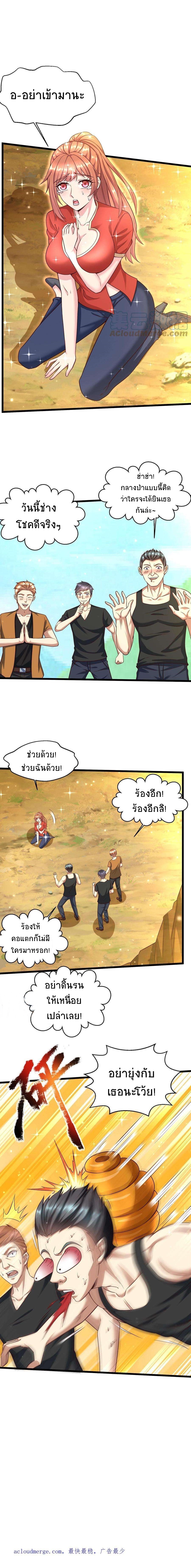 ยอดหมอเซียนแห่งนคร ตอนที่ 4 หน้า 6