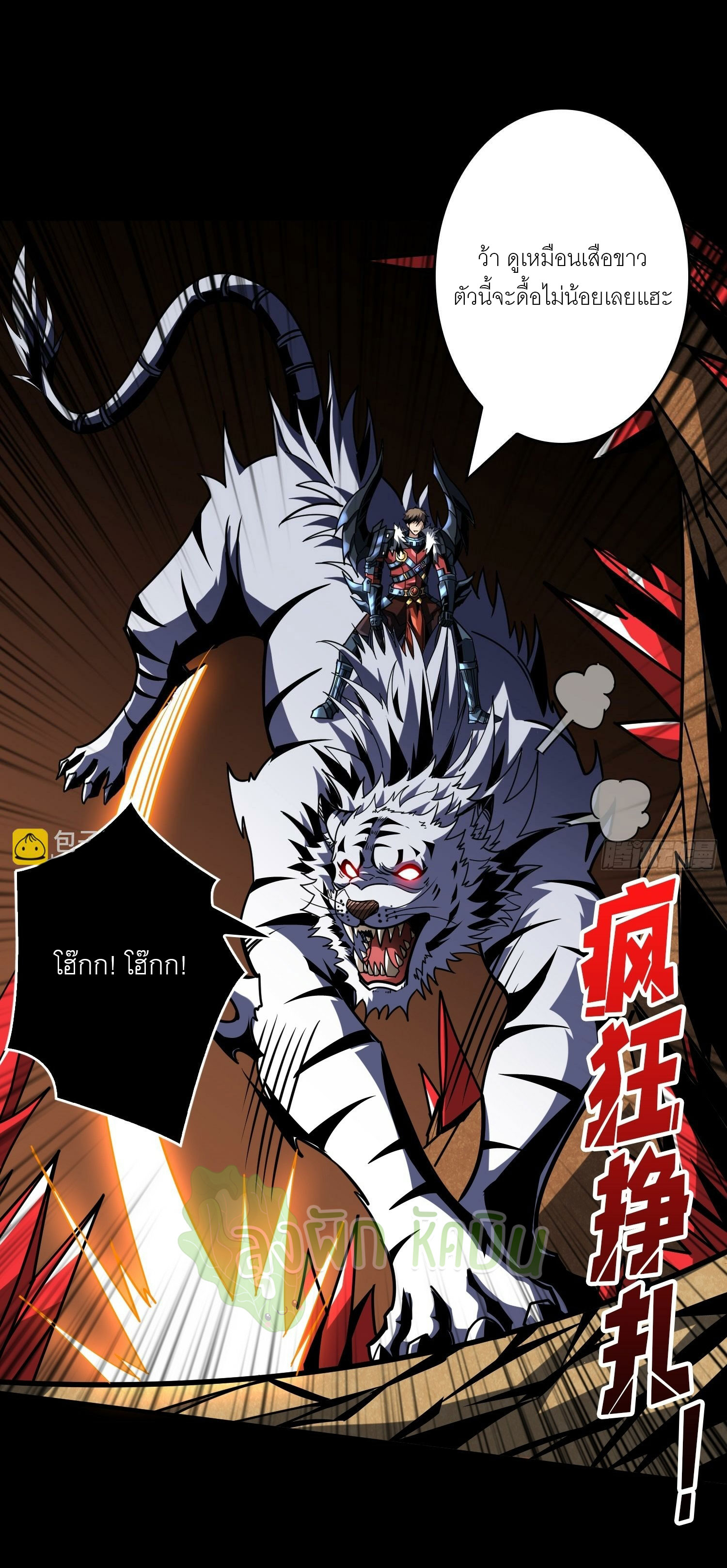 (ชนจีน) IT STARTS WITH A KINGPIN ACCOUNT - จุติจอมราชัน ตอนที่ 439 หน้า 2