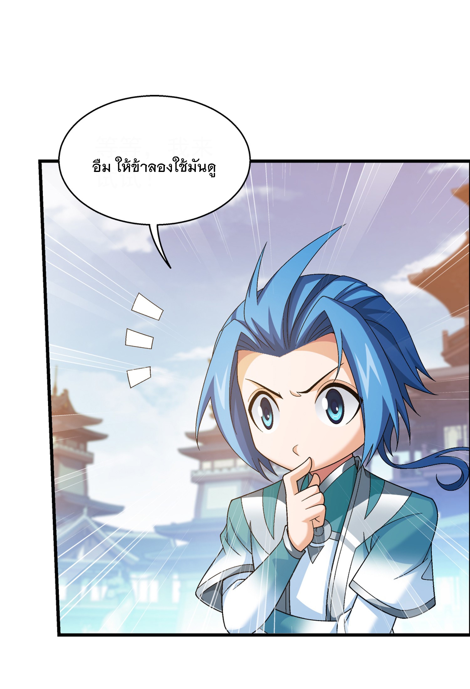 Da Zhu Zai ศึกปรมาจารย์สะท้านฟ้า (ชนจีน) ตอนที่ 341 หน้า 34