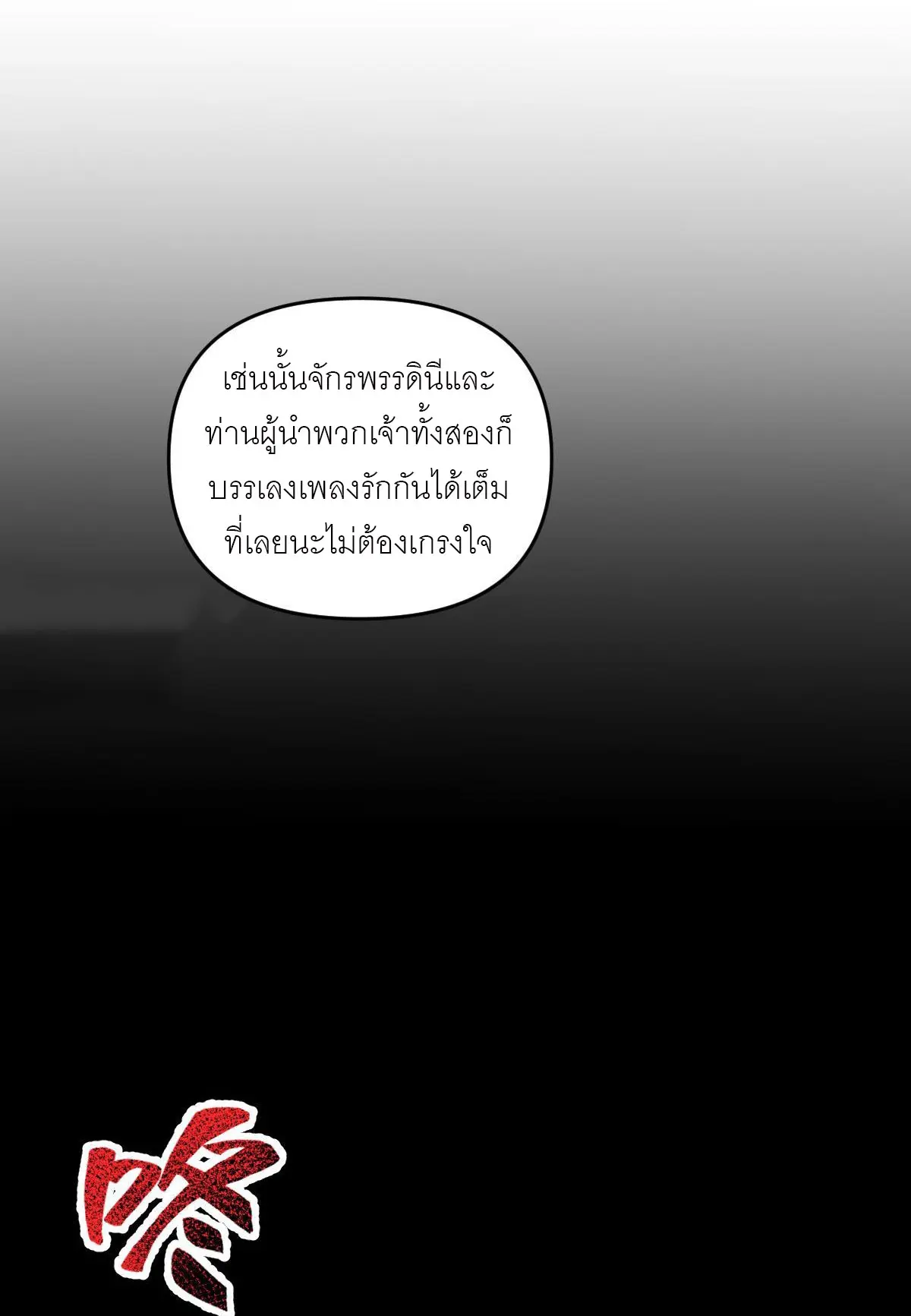 ไร้เทียมทาน จักรพรรดินีผู้เป็นภรรยาข้ายังตกตะลึง ตอนที่ 21 หน้า 8