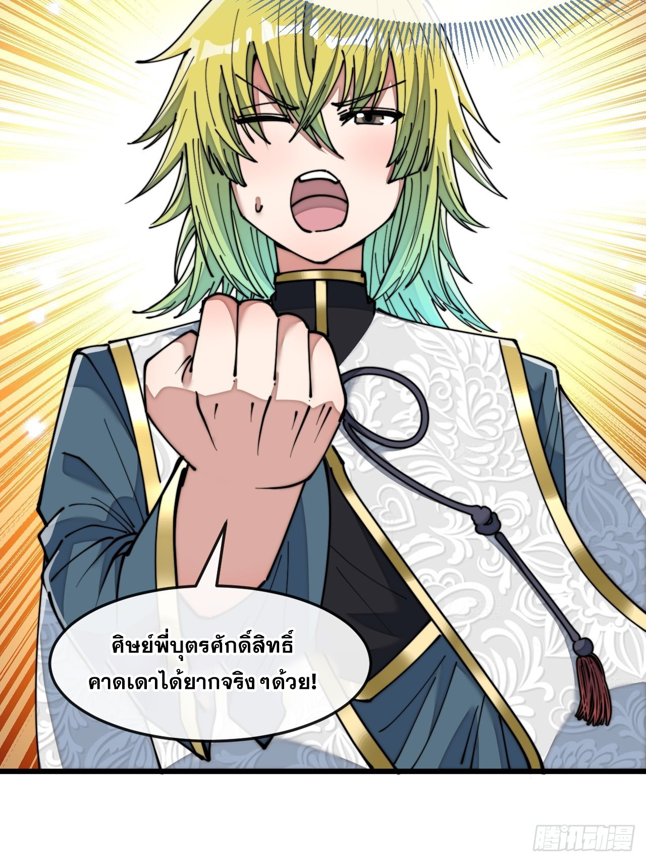 บุรุษที่มีโชค คงไม่ใช่ข้าแล้วแหละ ตอนที่ 61 หน้า 40