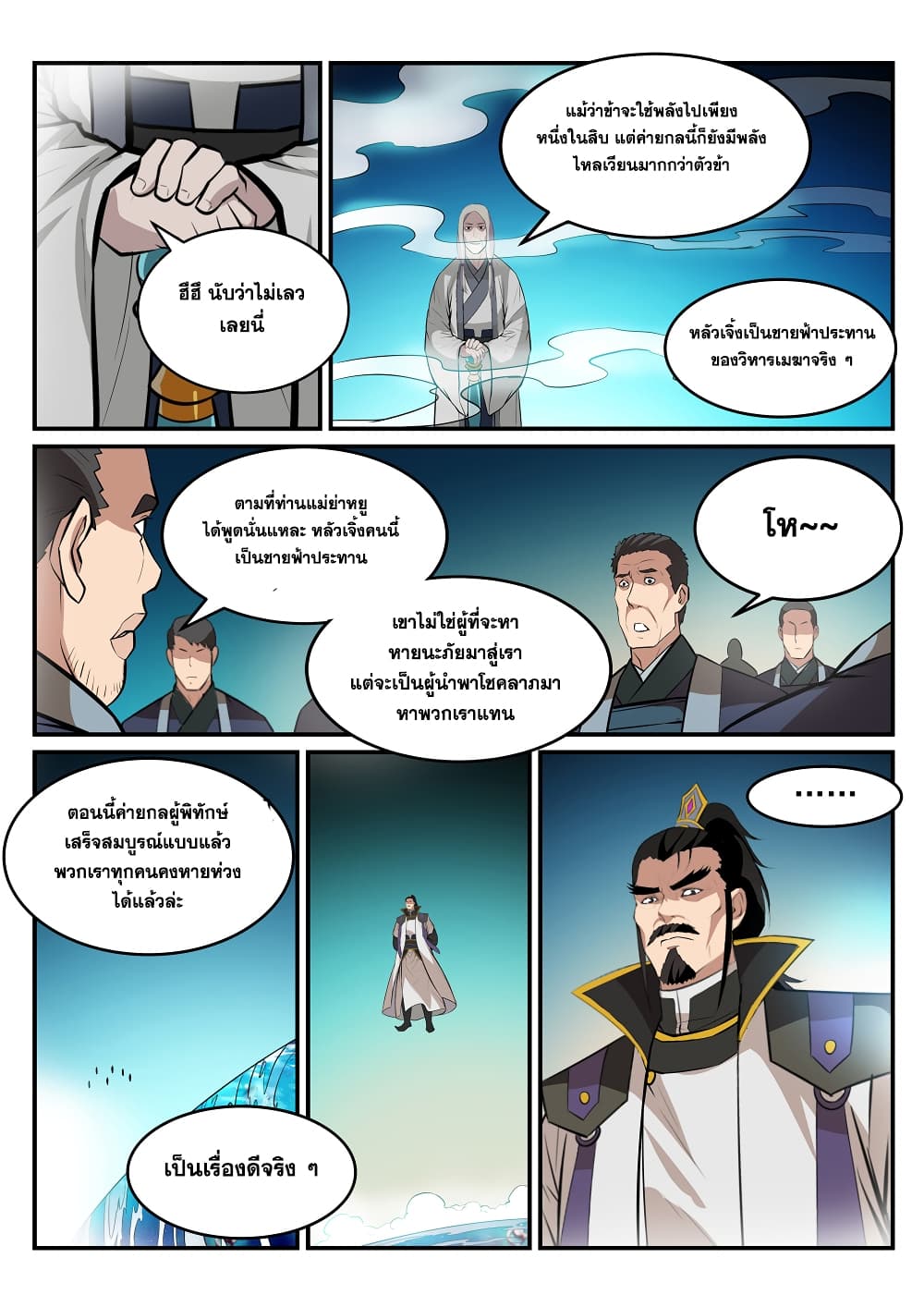 Apotheosis – การยกระดับสู่สถานะของพระเจ้า ตอนที่ 197 หน้า 8