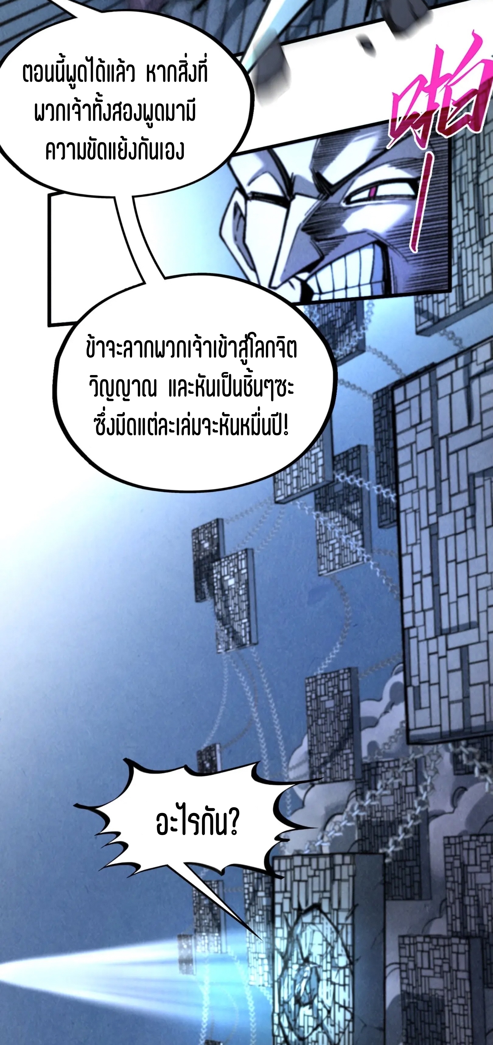 มหาเทพนิรันดร์กาล ตอนที่ 232 หน้า 5