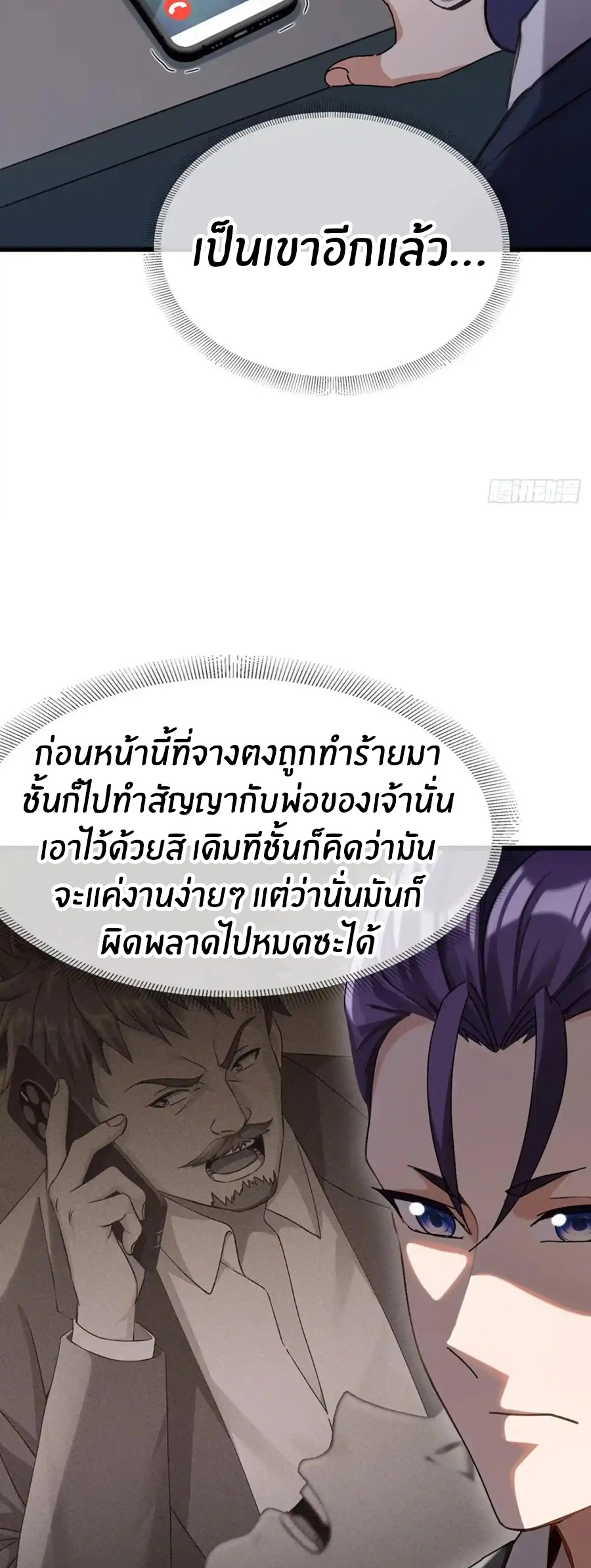 ลงจากภูเขาเพื่อมาเป็นเบ๊ภรรยา ตอนที่ 37 หน้า 11