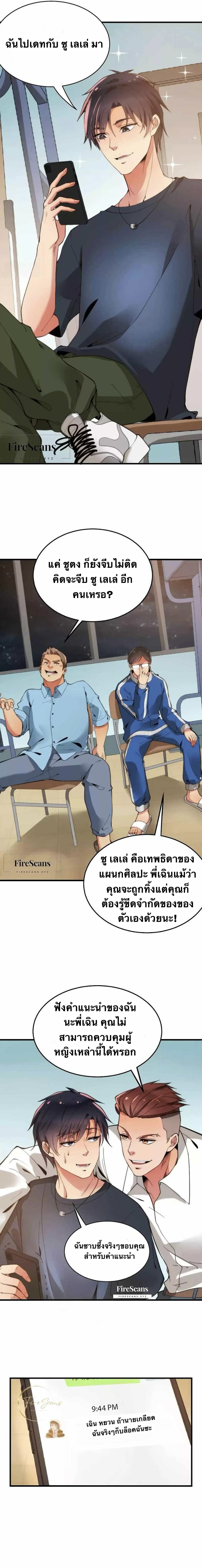 I have 90 billion licking gold ตอนที่ 5 หน้า 2