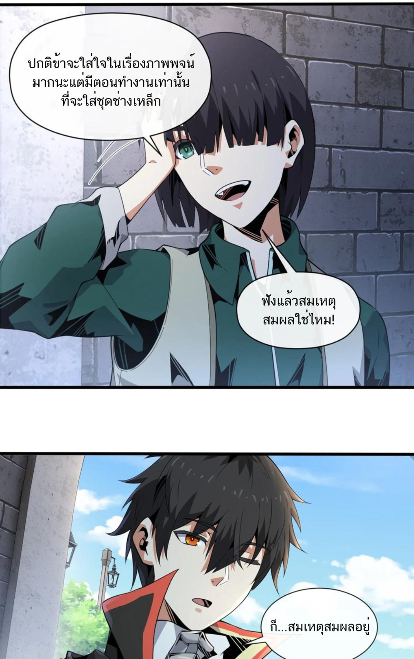 คนทั้งเซิฟก็เอาข้าไม่ลง !!? ตอนที่ 9 หน้า 24