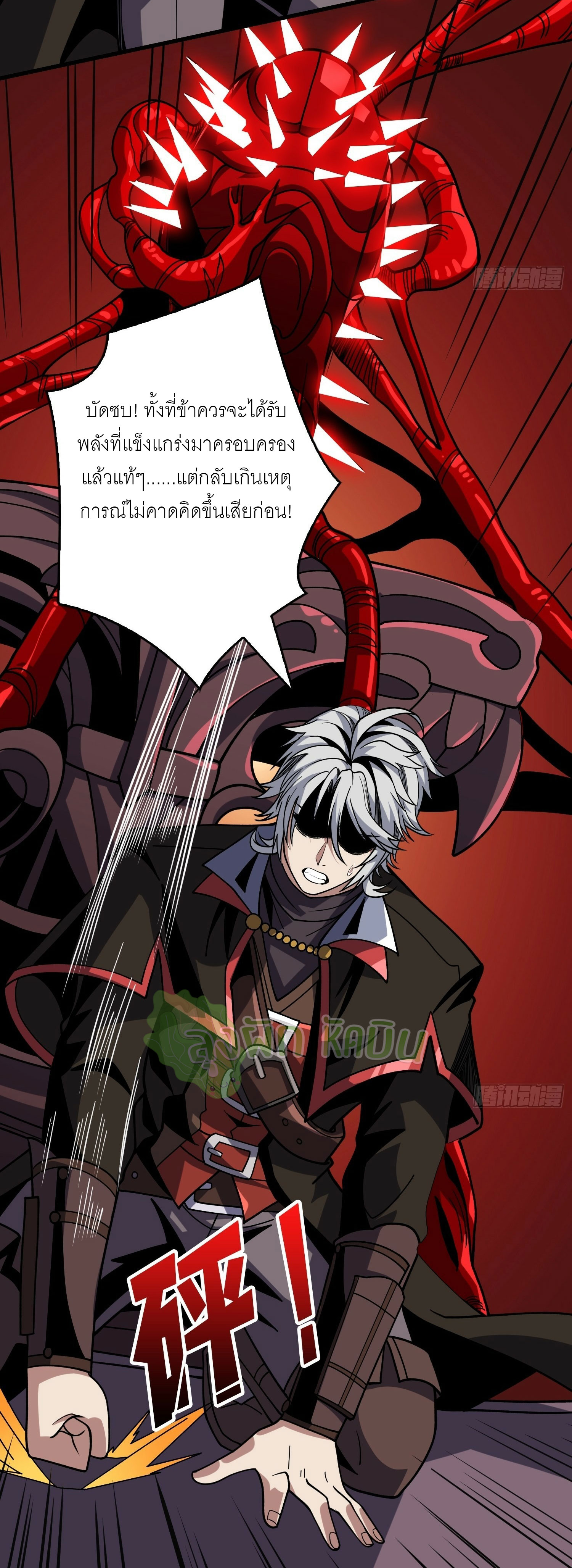 (ชนจีน) IT STARTS WITH A KINGPIN ACCOUNT - จุติจอมราชัน ตอนที่ 408 หน้า 4